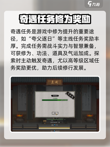 鬼谷八荒怎么提升修为介绍截图4