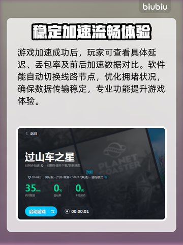 过山车之星🔥加速器推荐，玩转游戏必备！截图3