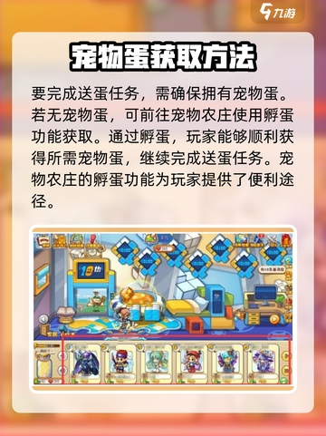 洛克王国手游💥送蛋方法大揭秘！快来看看🔥截图2