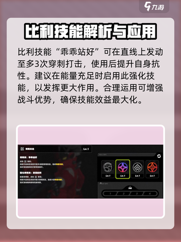 绝区零🔥比利技能全面解析，超强威力等你来战！截图2