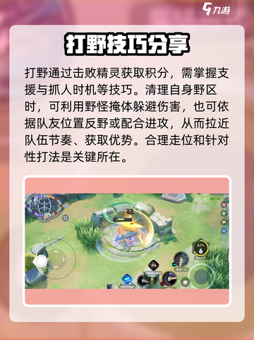 宝可梦大集结🔥打野技巧大公开！必备角色推荐✨截图2