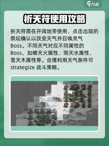 鬼谷八荒📖祈天符🔥逆天改命必备！截图4