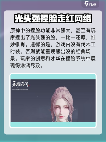 永劫无间手游捏脸数据大曝光！💥快来看看🔥截图4