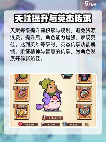 冒险者日记英杰传承怎么获得介绍截图3