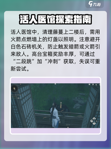 燕云十六声活人医馆在哪介绍截图3