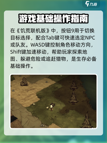 饥荒联机版按钮9是哪个键介绍截图2