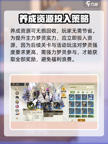 无尽梦回开局攻略分享介绍截图3