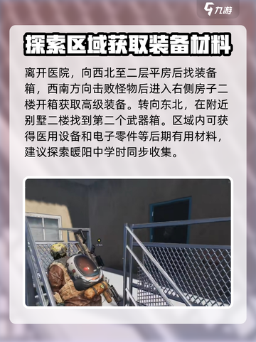七日世界🔥暖阳中学神秘宝藏获取攻略💎截图4