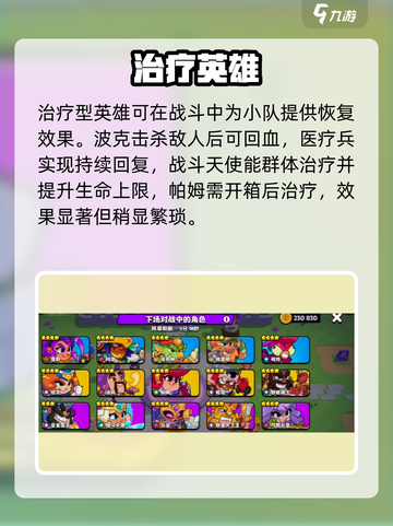 💥爆裂小队全英雄揭秘！🔥截图6