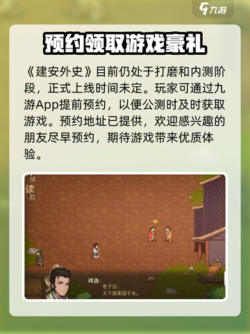 建安外史🔥：超好玩游戏，不试试？截图2