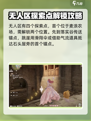 无限暖暖无人区🔥揭秘游戏隐藏秘密！🎮截图3