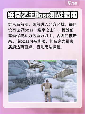 方舟终极移动版维京岛在哪介绍截图4