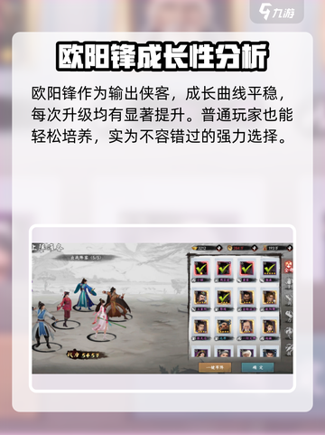 新射雕群侠传之铁血丹心欧阳锋阵容攻略介绍截图4