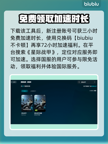 星际战甲🔥免费加速器下载通道🎉截图4