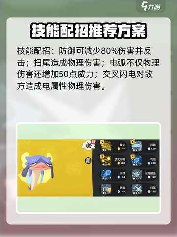 洛克王国世界闪电鳗鱼怎么样介绍截图7