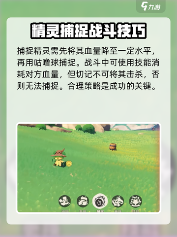 洛克王国手游🔥精灵捕捉超全攻略🎉截图5