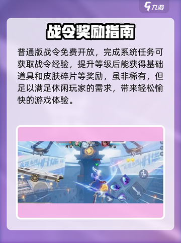 星之破晓战令🔥直冲满级！💥截图2