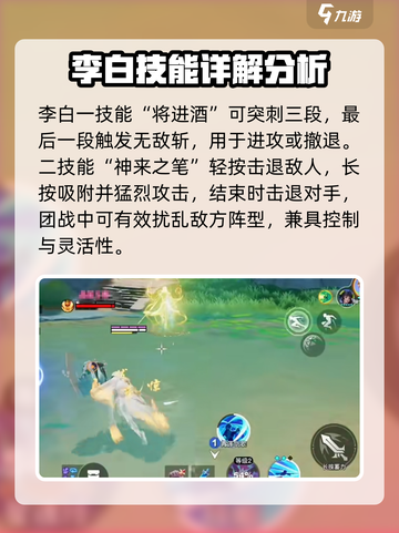 星之破晓李白星魂战场技能介绍介绍截图2