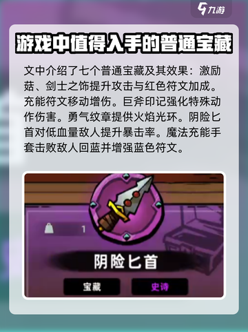 失落城堡2图鉴大全介绍截图5