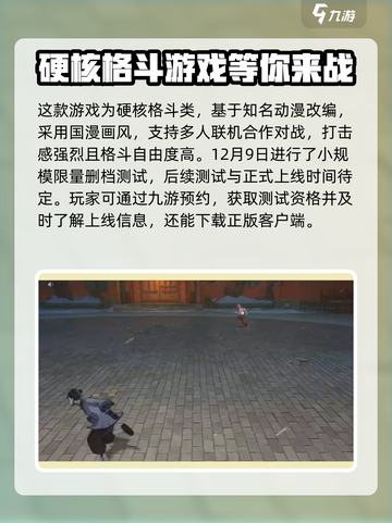 异人之下手游什么时候上线介绍截图3