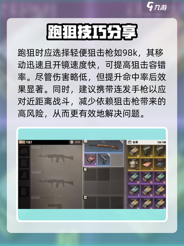超凡先锋🔥跑狙+狙击双技巧，吃鸡必备！截图4