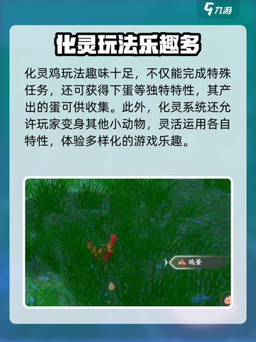 仙剑世界化灵鸡🔥玩法大揭秘，必看攻略！截图5
