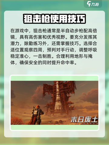 破碎之地狙击枪怎么玩介绍截图2