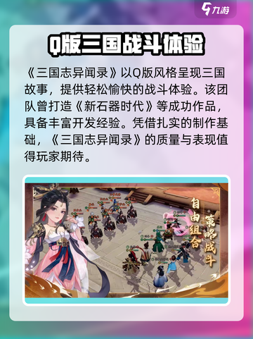 🔥《三国志异闻录》官方揭秘：这家神秘公司竟是它！💥截图3