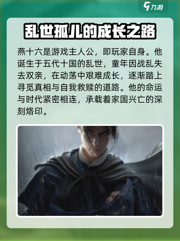 燕云十六声：雨中抱娃角色🔥揭秘游戏名角色玩法！截图2
