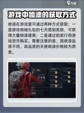 三角洲行动喷漆怎么选介绍截图3
