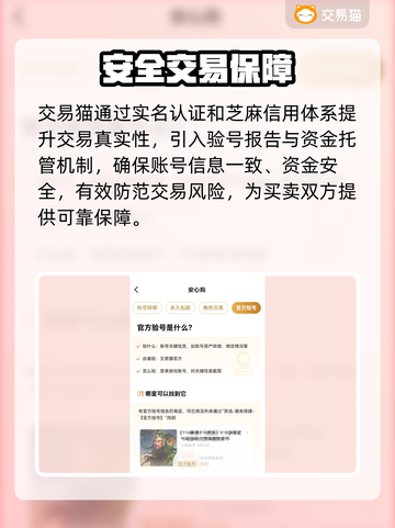 交易猫靠谱吗？⚠账号交易惊现猫腻！😱截图3