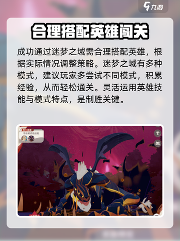 剑与远征2启程迷梦之域攻略介绍截图4