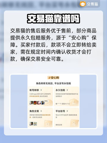 闪亮之名🔥收号交易平台推荐，稳赚不赔！截图4