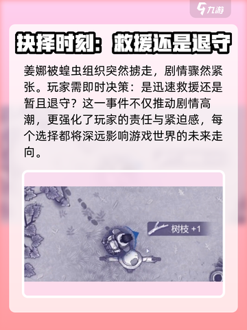 阿瑞斯病毒2：娜娜位置大起底，🔥速来探索！截图4