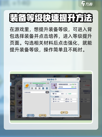 蜂之恋装备怎么升级介绍截图2