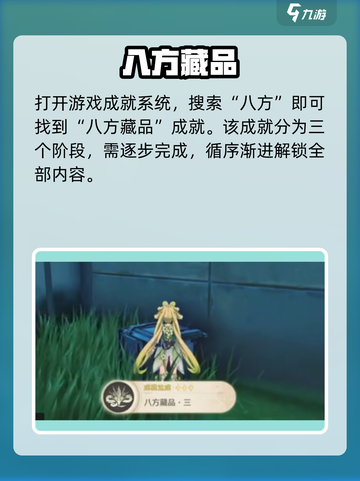 🔥鸣潮八方藏品速通攻略！🎮截图2