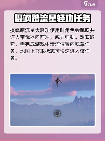 燕云十六声🔥大轻功摄飒踏流星获取方法大揭秘！截图2