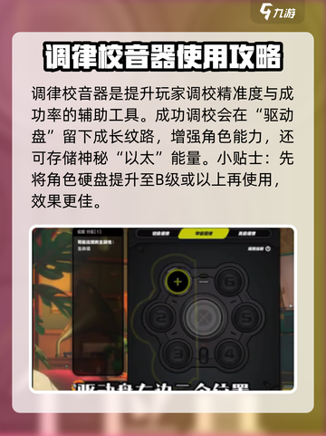 绝区零调律校音器使用🔥带你玩转游戏神器！🎮截图3