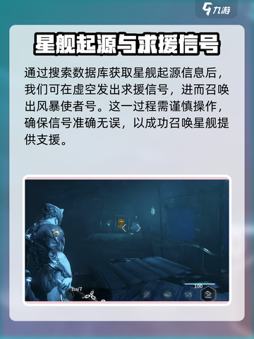 星际战甲手游风暴星怎么做介绍截图4