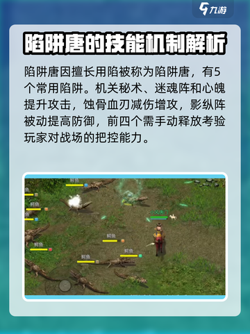 剑侠世界起源🔥陷阱唐玩法攻略分享！💥截图4