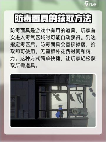 勇敢的哈克防毒面具有什么用介绍截图5