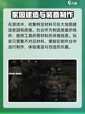 燕云十六声建造模式怎么玩介绍截图3