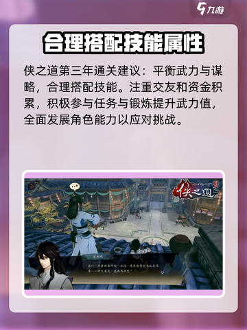 侠之道第三年攻略介绍截图2