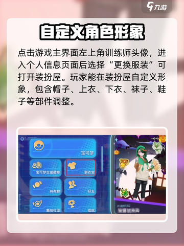 宝可梦大集结换发型教程介绍截图3