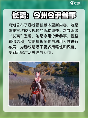鸣潮长离是谁介绍截图2