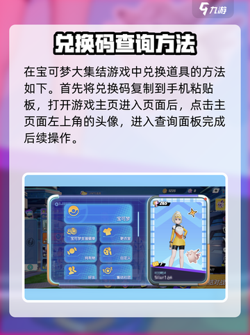 宝可梦大集结兑换码在哪里输入介绍截图2