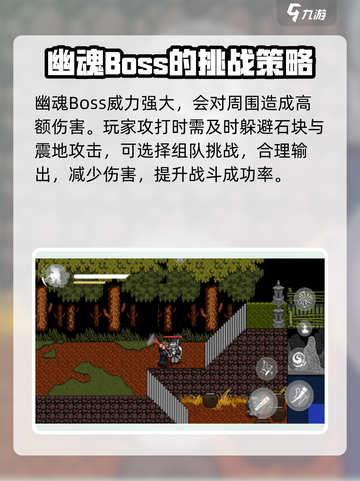 黑神话像素版幽魂boss攻打技巧介绍截图4