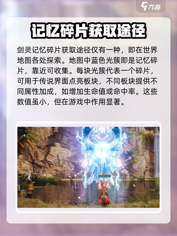 剑灵2记忆碎片💥获取全攻略！速来✔截图2