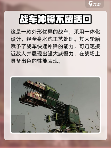 创世战车🔥奇葩战车大揭秘！玩家脑洞逆天🎉截图3