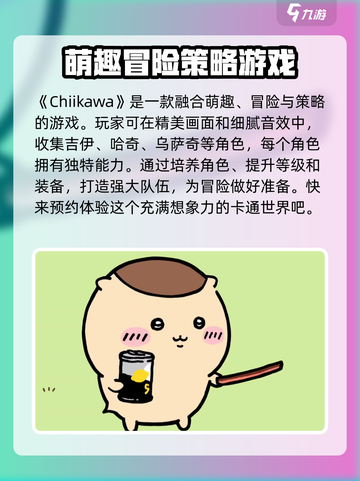 Chiikawa手游玩法介绍介绍截图2